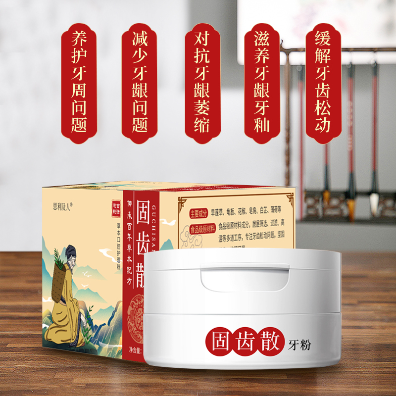 思利及人旗舰店旱莲草洗牙粉牢牙散牙齿松动牙龈上火牙周护理坚固牙齿清火牙粉0