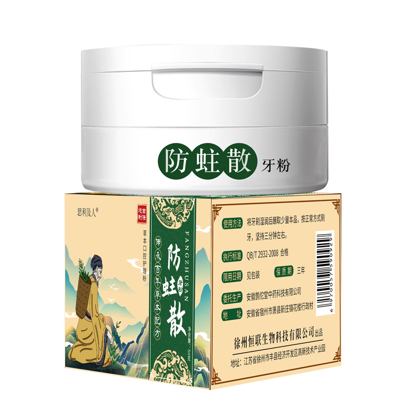 思利及人防蛀散草本健康牙粉 思利及人牙粉