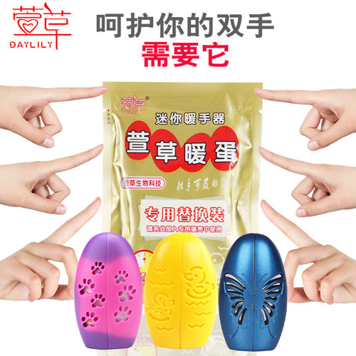 萱草暖手蛋暖蛋替换芯迷你暖手宝自发热暖手贴暖手器学生随身圣蛋 - 图0