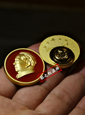 真品毛主席像章磁铁徽章