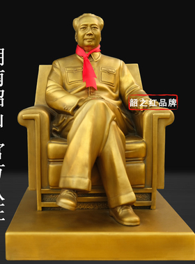 典藏一代毛主席坐姿像沙发铜像黄铜领导办公室桌面摆件收藏纪念品