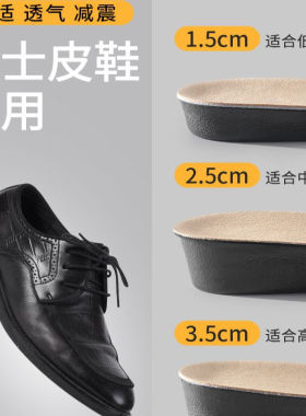 舒适整张牛皮吸汗不臭脚隐形增高