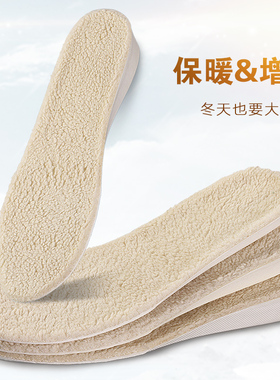 保暖吸汗透气加绒冬季增高鞋垫