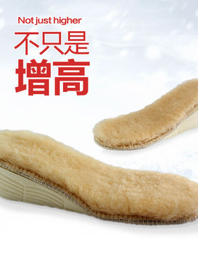 冬季内增高鞋垫夏美高/SHAMEYLGO
