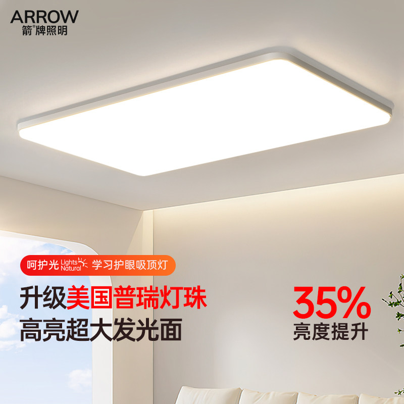 箭牌客厅主灯2025新款护眼吸顶灯现代简约大气灯具全屋套餐组合,淘宝优惠券,粉丝福利购,淘宝优惠卷