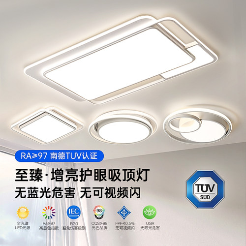 箭牌客厅主灯2026新款护眼吸顶灯现代简约大气灯具全屋套餐组合 - 图0