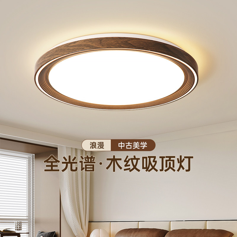 箭牌胡桃木纹吸顶灯简约现代中古风卧室房间灯全光谱护眼中山灯具,淘宝优惠券,粉丝福利购,淘宝优惠卷