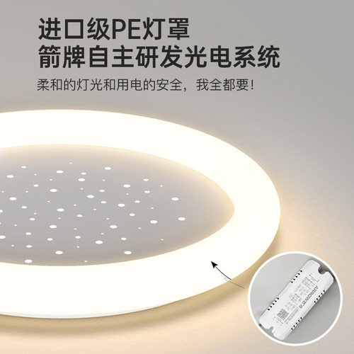 箭牌满天星卧室灯护眼吸顶灯现代简约主卧房间灯奶油风儿童房灯具 - 图2