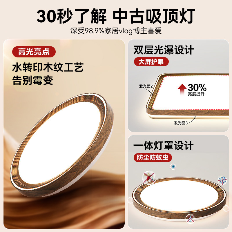 箭牌胡桃木纹吸顶灯简约现代中古风卧室房间灯全光谱护眼中山灯具,淘宝优惠券,粉丝福利购,淘宝优惠卷