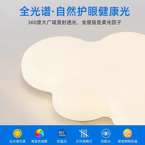箭牌2026新款云朵吸顶灯全光谱现代简约奶油风女孩儿童房卧室灯 - 图1