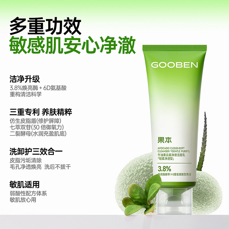 果本【入会解锁加赠】牛油果云柔净澈洁面乳清洁毛孔温和舒缓焕亮