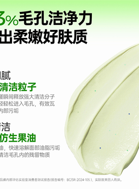 果本毛孔净澈清洁膏深层清洁卸除淡妆去死皮不伤肤磨砂膏