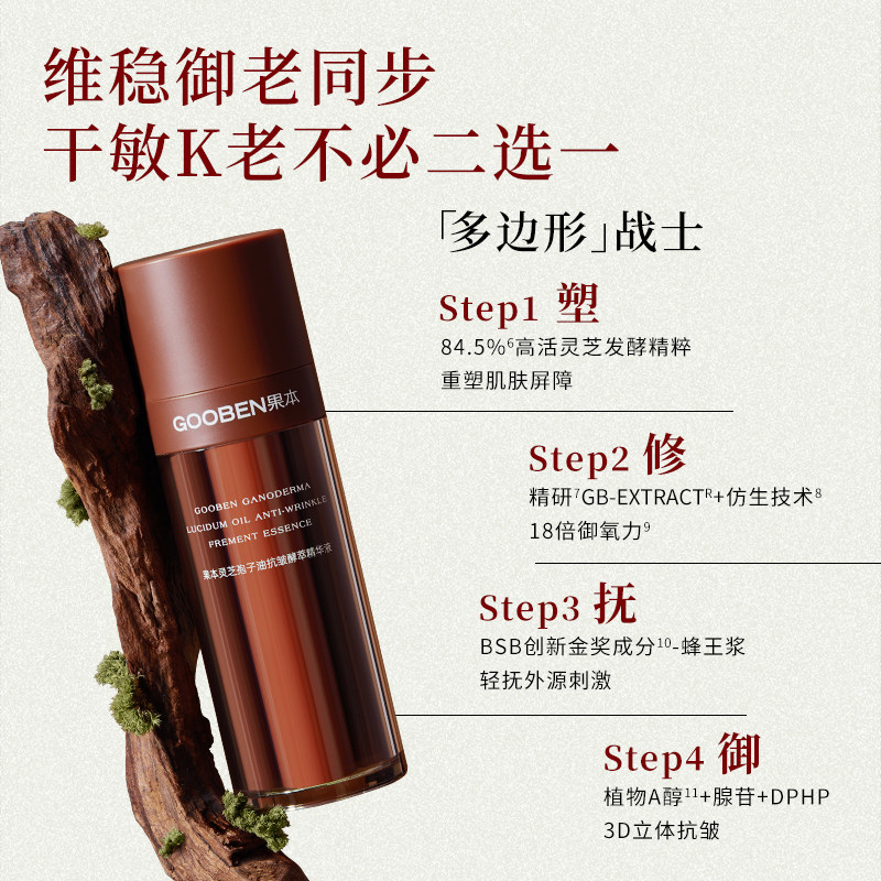 果本灵芝孢子面部护肤抗老以精华油 果本液态精华