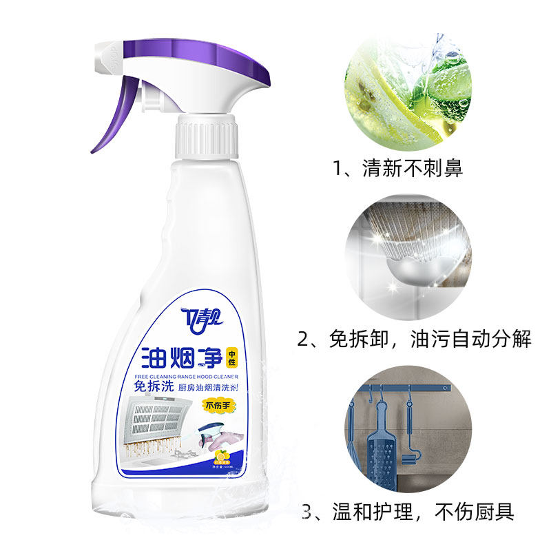 亿靓抽油烟机清洁剂厨房强力去油渍 亿靓日化油污清洁剂