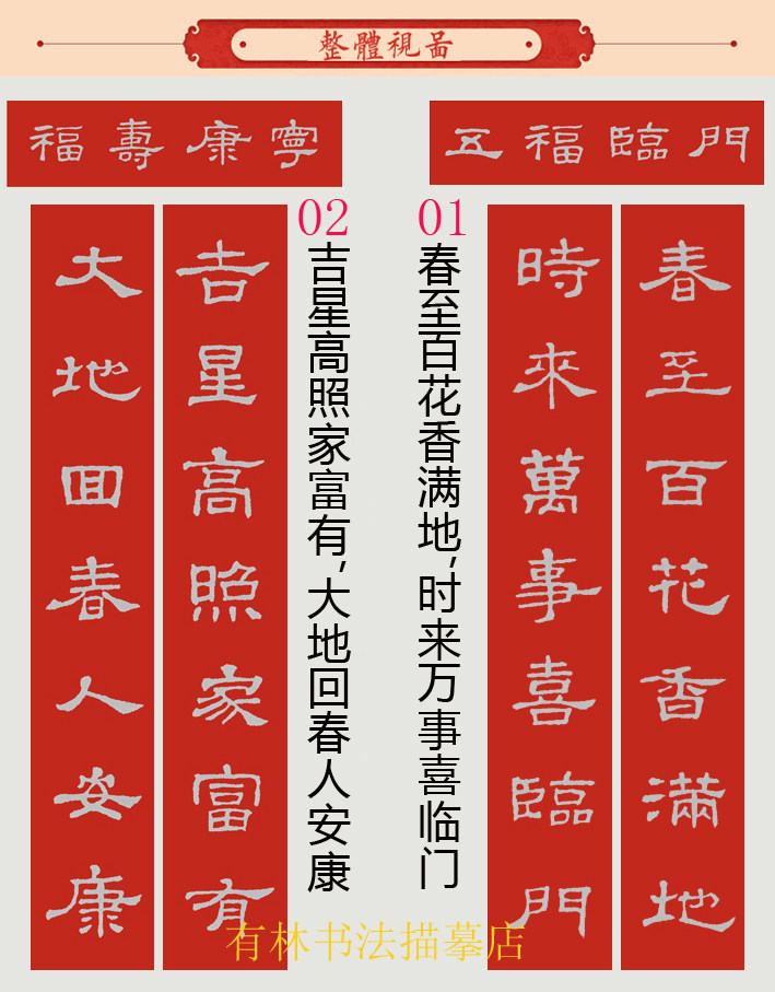 史晨碑春联集字描红隶书春联描红描摹临摹宣纸万年红蜡染洒金宣纸