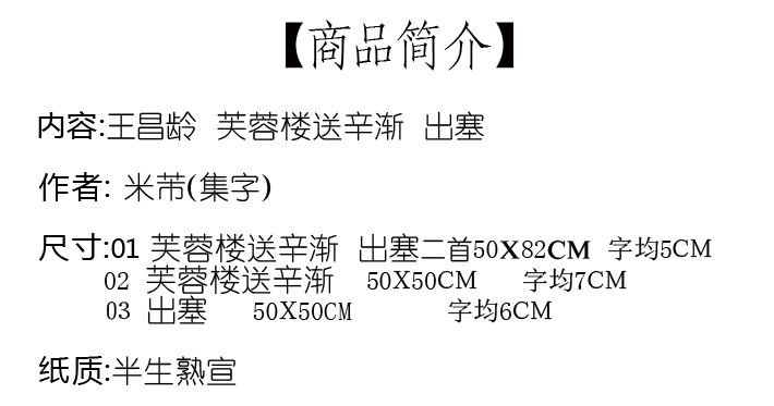 米芾唐诗集字斗方作品描红描摹宣纸有字的纸可以描写作品练习-图0