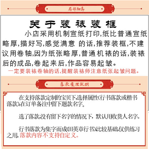 田英章楷书行书毛笔软笔书法字体描红 言且慢心且善 四尺对开宣纸 - 图2
