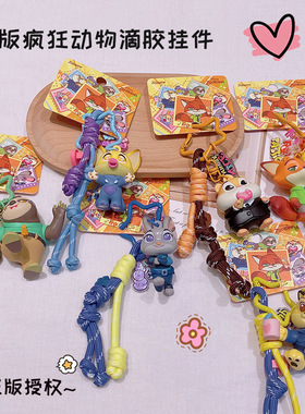 疯狂动物城周边朱迪尼克正版热门ip卡通钥匙扣挂件小饰品包包挂饰