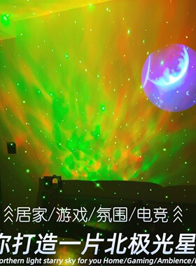 北极光月亮灯星空投影灯usb蓝牙音响满天星舞台led氛围灯礼品桌面