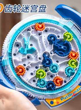益智齿轮迷宫盘宝宝思维开发专注力锻炼平衡走珠游戏儿童智力玩具