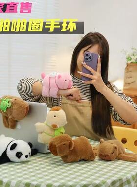 跨境卡皮巴拉啪啪圈手腕手环呆萌水豚毛绒玩具公仔儿童趴趴圈批发