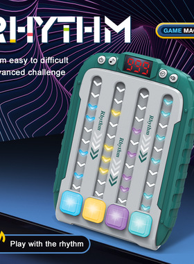 节奏大师速推游戏机益智劲舞游戏机闯关解压多人对战儿童音乐玩具