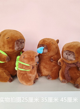 卡皮巴拉公仔水豚鼠玩偶包动物大娃娃婚礼抛洒娃娃毛绒玩具双肩包