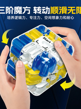 爆款3d旋转滚珠魔方三阶立方体百变轨道迷宫走珠益智儿童思维玩具