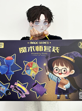 魔术玩具礼包套装道具礼盒亲子互动儿童培训机构地推开学礼物批发