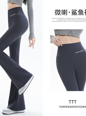 微喇裤鲨鱼裤女秋季高腰显瘦修身马蹄阔腿裤女外穿紧身喇叭裤打底