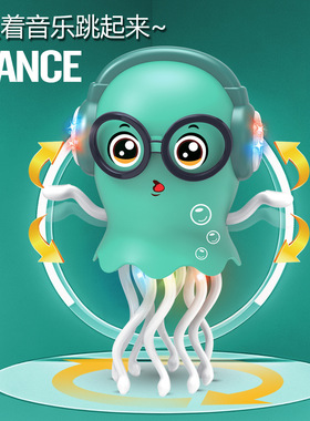 儿童电动魔性跳舞章鱼水母万向自动避障玩具车音乐灯光解压玩具