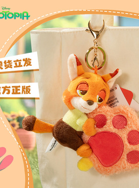 迪士尼正版毛绒挂件疯狂动物城爱的抱抱系列朱迪尼克挂饰情侣礼物