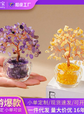 天然水晶树摆件黄水晶发财树琉璃底座聚宝盆家居办公室招财装饰