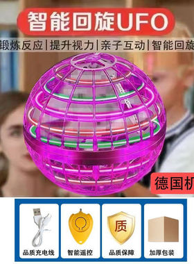 抖音同款智能感应悬浮回旋球UFO发光陀螺飞行球男女儿童玩具