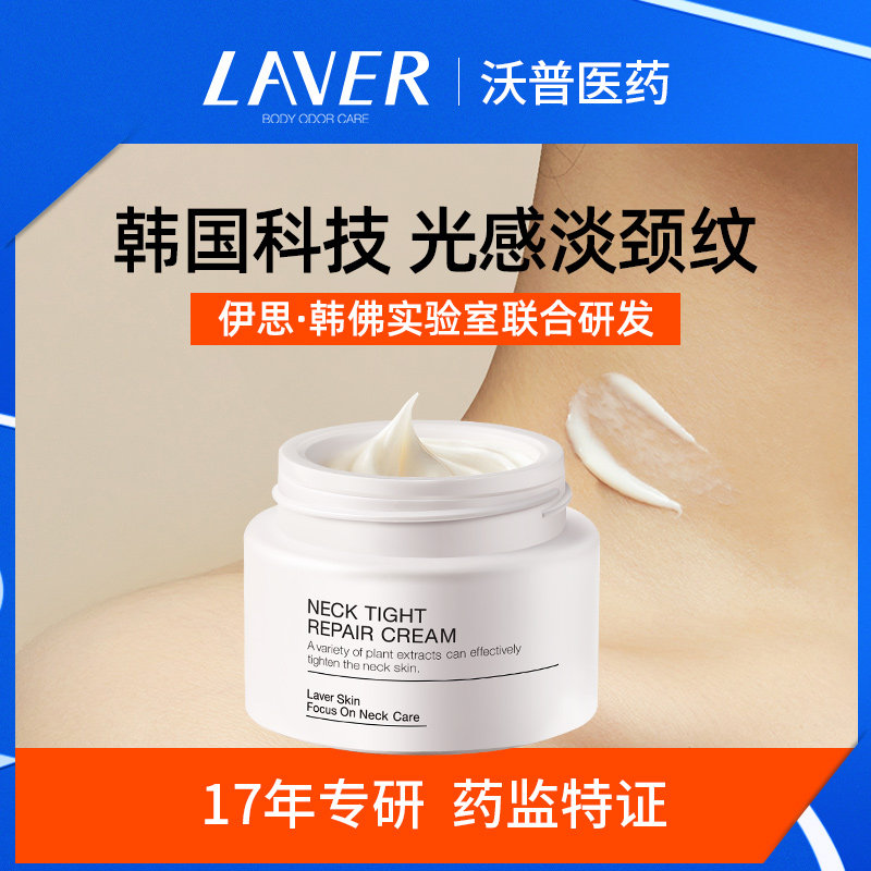 laver莱薇尔颈纹霜提拉紧致美颈霜 维肽化妆品颈霜