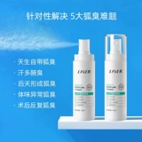 Наследование вкуса лисы Laver's Fox Fox для удаления запаха подмышки и снятия пота -защиты и росы, росы, удалить набор воды со вкусом сети