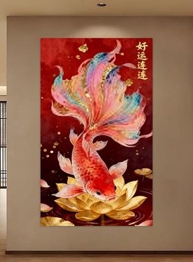 好运锦鲤自粘贴画招财客厅房间卧室装饰画入户背景墙中式3D立体画