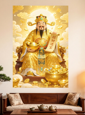 高清财神贴画居家商铺招财旺运