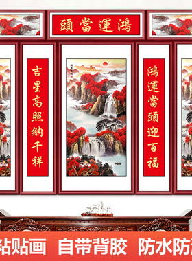 中堂画自粘装饰画客厅墙贴画壁画