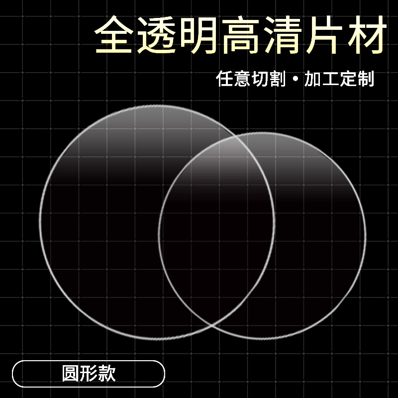 圆形全透明pvc塑料片pet垫薄片硬镜片绘图手工片材卡片定制厂家,淘宝优惠券,粉丝福利购,淘宝优惠卷