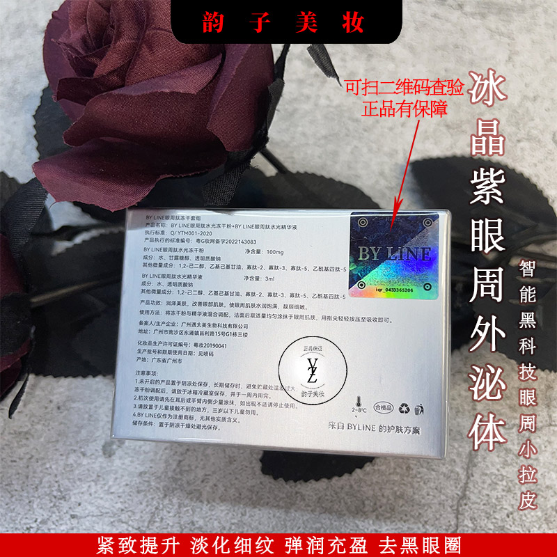 冰晶紫外泌体欧赛斯眼周肽RRS提拉紧致淡化细纹黑眼圈眼袋泪沟￼ - 图0