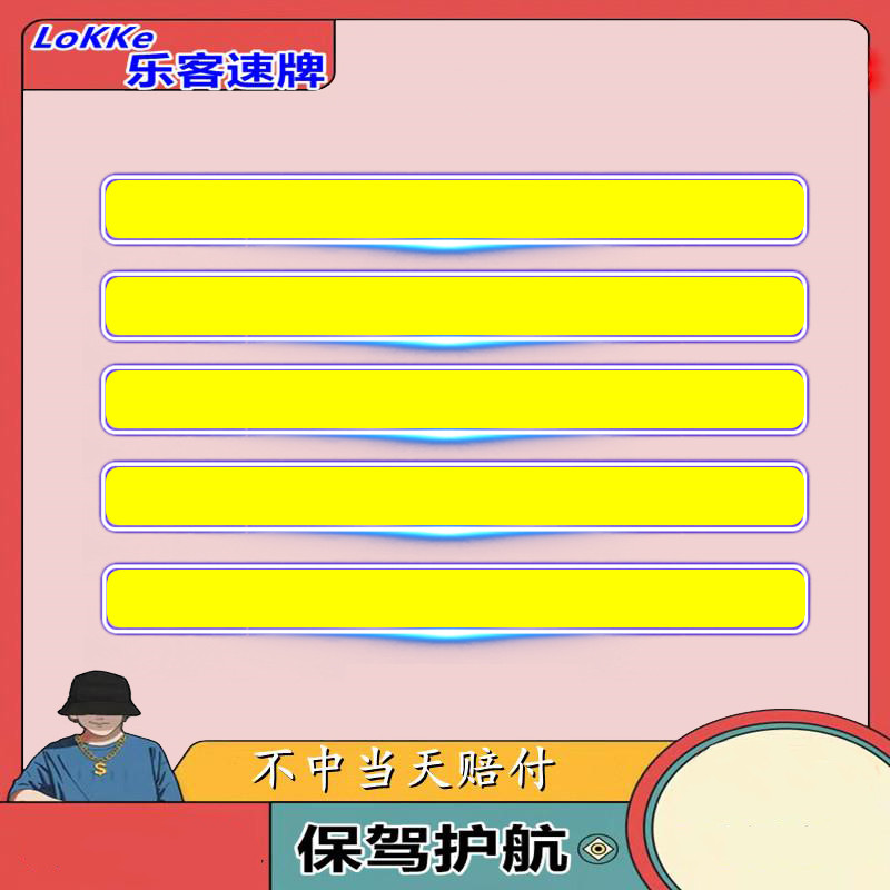 乐客拍牌沪牌代拍车牌照 代拍上海车牌上海拍牌代拍企业公司牌照 - 图1