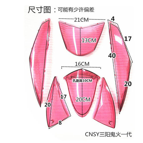 包邮摩托车配件改装件GY6三阳CNSY鬼火一代大灯罩转向灯壳后灯罩 - 图0