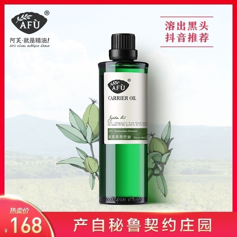 阿芙荷荷巴油/霍霍巴油去黑頭jojoba精油基礎油護膚面部按摩100ml