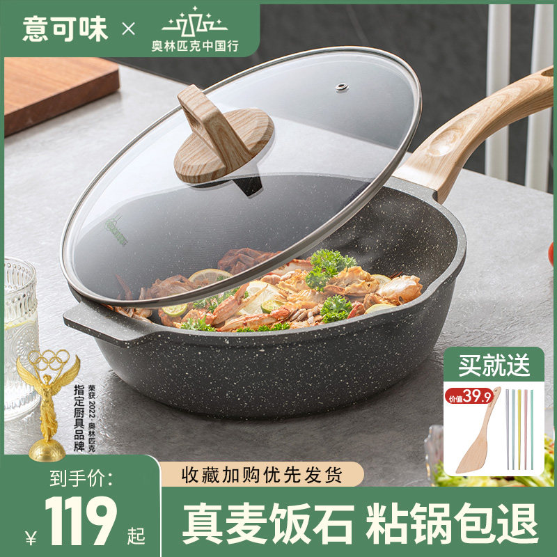 意可味麦饭石家用电磁炉平底锅 ecowin意可味厨具炒锅
