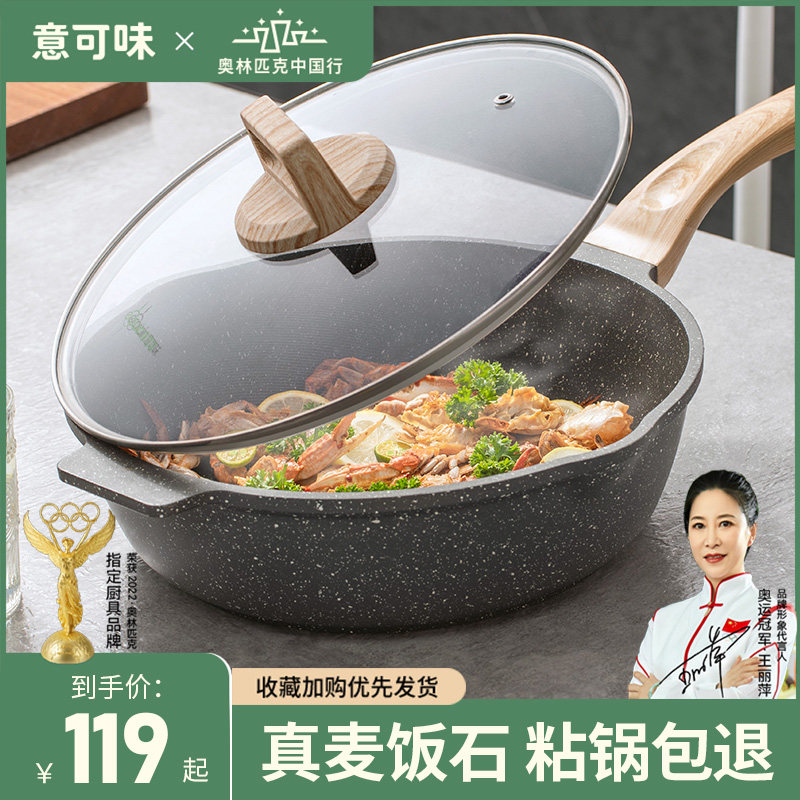 意可味麦饭石家用电磁炉平底锅 ecowin意可味厨具炒锅