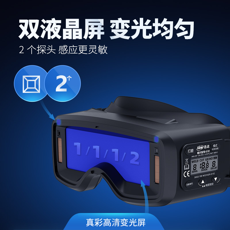 迅达自动变光电焊眼镜焊工专用氩弧焊防雾面罩护目镜G30