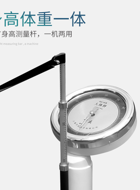 机械款校园体测健康体重秤
