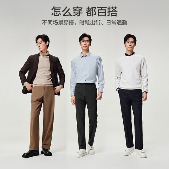 九牧王抗静电省心西裤男士秋冬新款四面弹直筒裤