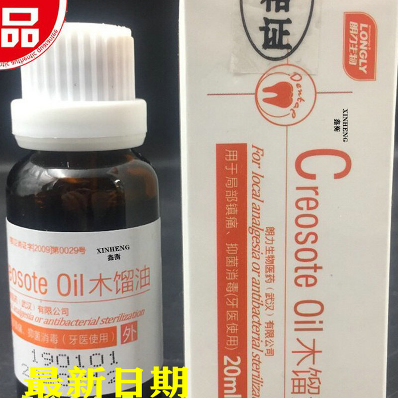 牙科口腔朗力典甘油丁香油甲醛碘酚FC木榴油樟脑苯酚CP正品包邮 - 图1